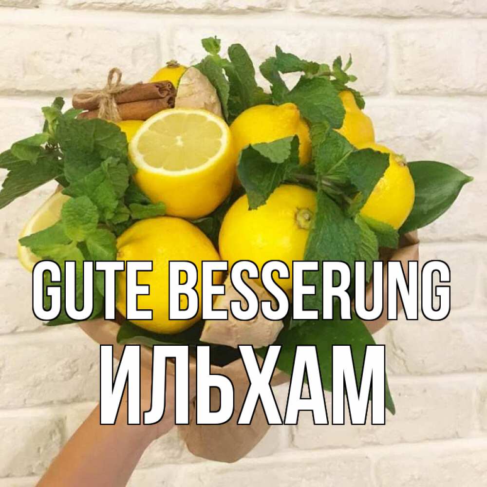Открытка на каждый день с именем, Ильхам Gute Besserung витамины Прикольная открытка с пожеланием онлайн скачать бесплатно 