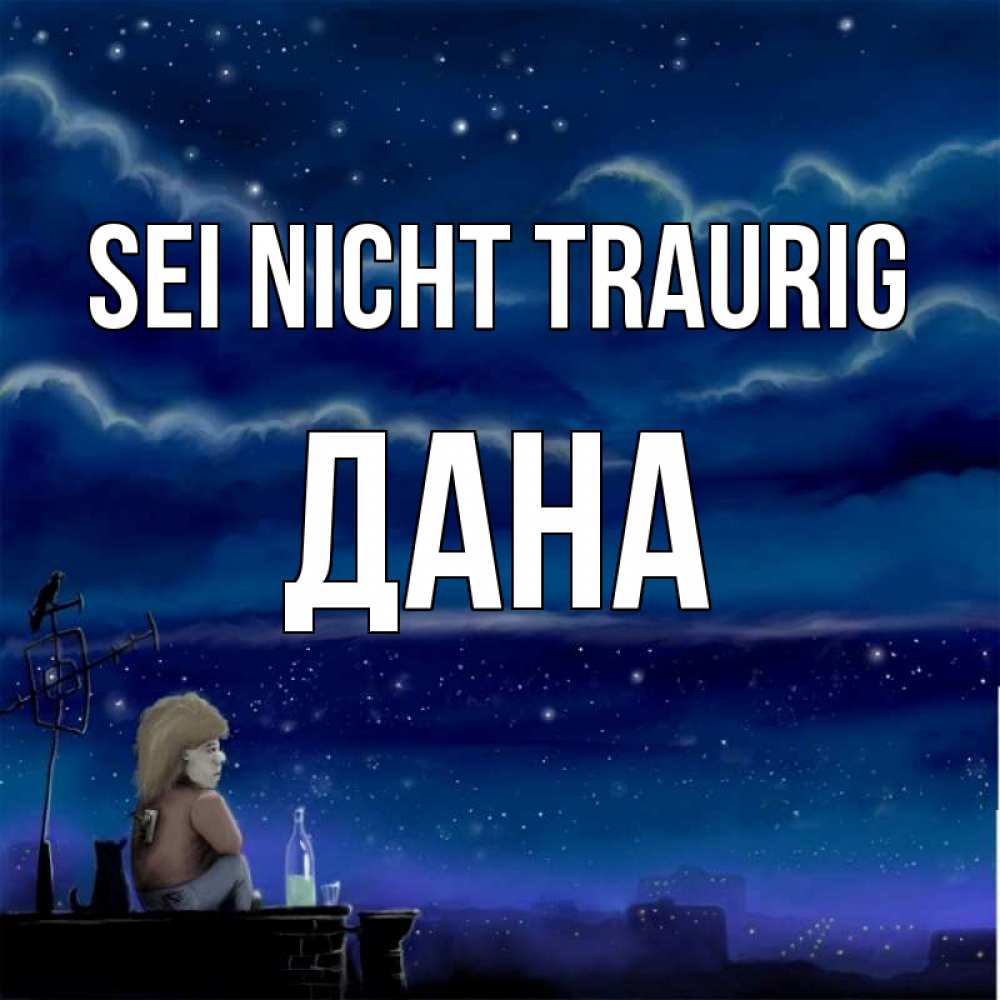 Открытка на каждый день с именем, Дана Sei nicht traurig город с крыши Прикольная открытка с пожеланием онлайн скачать бесплатно 