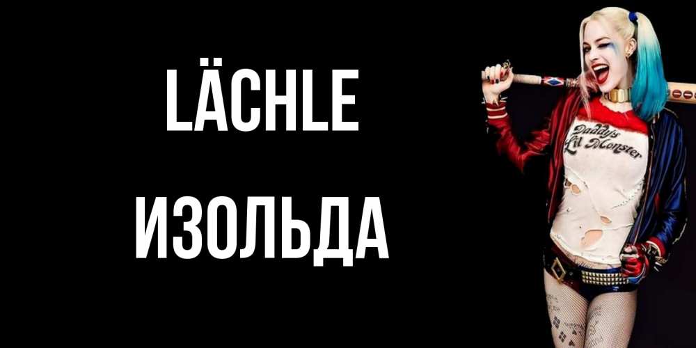 Открытка на каждый день с именем, Изольда Lächle пожелания быть позитивным Прикольная открытка с пожеланием онлайн скачать бесплатно 