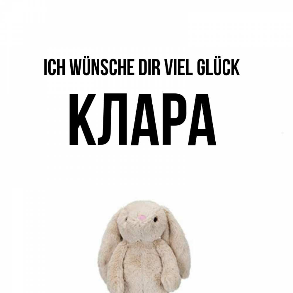 Открытка на каждый день с именем, Клара Ich wünsche dir viel Glück сайт создаватель открыток Прикольная открытка с пожеланием онлайн скачать бесплатно 