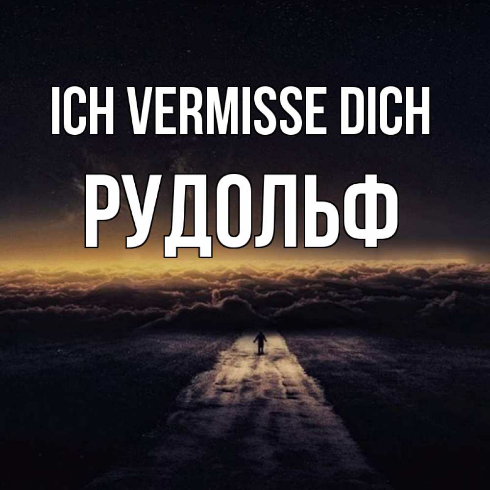 Открытка на каждый день с именем, Рудольф Ich vermisse dich идем Прикольная открытка с пожеланием онлайн скачать бесплатно 