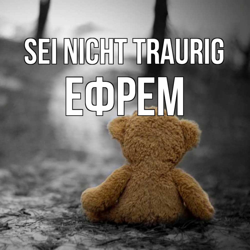 Открытка на каждый день с именем, Ефрем Sei nicht traurig медведь со спин Прикольная открытка с пожеланием онлайн скачать бесплатно 