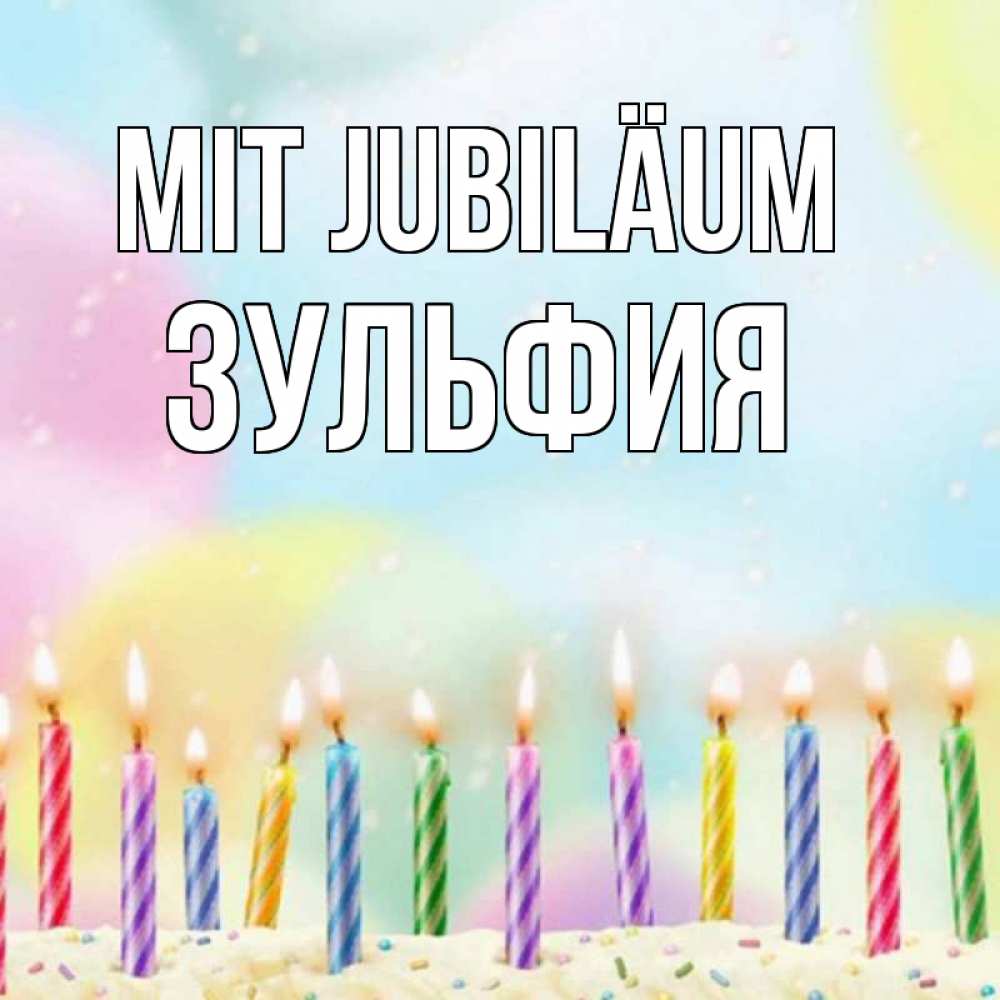Открытка на каждый день с именем, Зульфия Mit Jubiläum разноцветное Прикольная открытка с пожеланием онлайн скачать бесплатно 