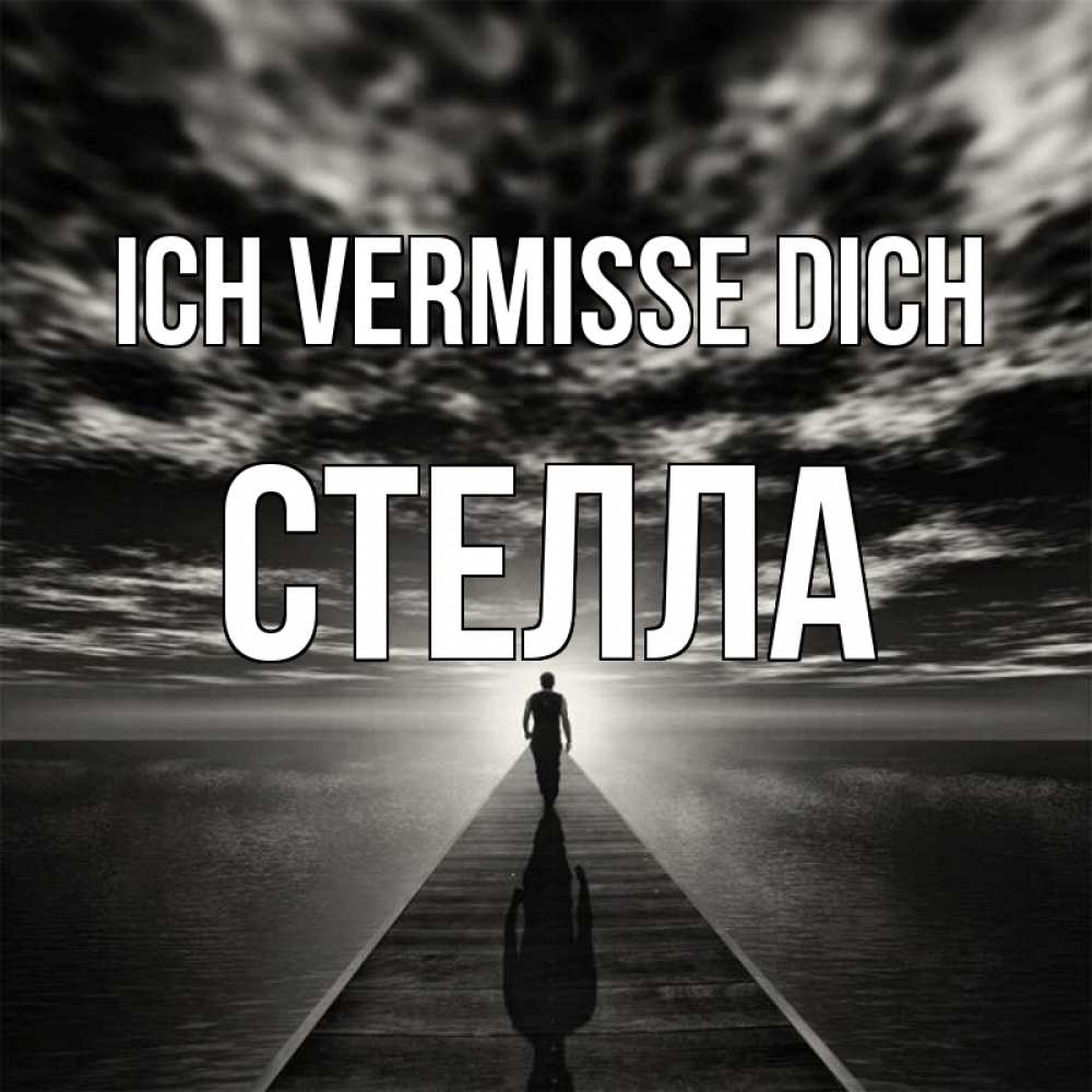 Открытка на каждый день с именем, Стелла Ich vermisse dich к тебе Прикольная открытка с пожеланием онлайн скачать бесплатно 