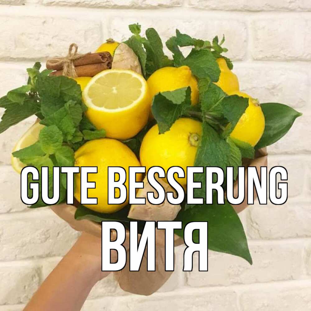 Открытка на каждый день с именем, Витя Gute Besserung витамины Прикольная открытка с пожеланием онлайн скачать бесплатно 