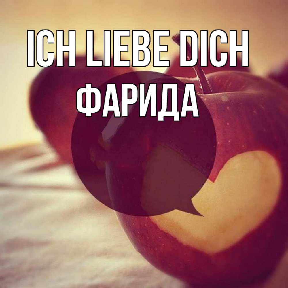 Открытка на каждый день с именем, Фарида Ich liebe dich вырезалки из яблок Прикольная открытка с пожеланием онлайн скачать бесплатно 