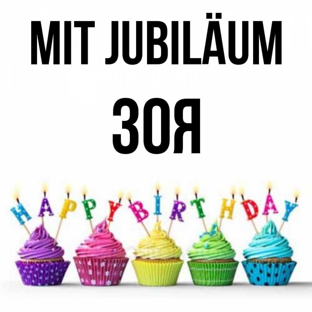 Открытка на каждый день с именем, Зоя Mit Jubiläum открытка ко дню рождения с разноцветными вкусняшками Прикольная открытка с пожеланием онлайн скачать бесплатно 