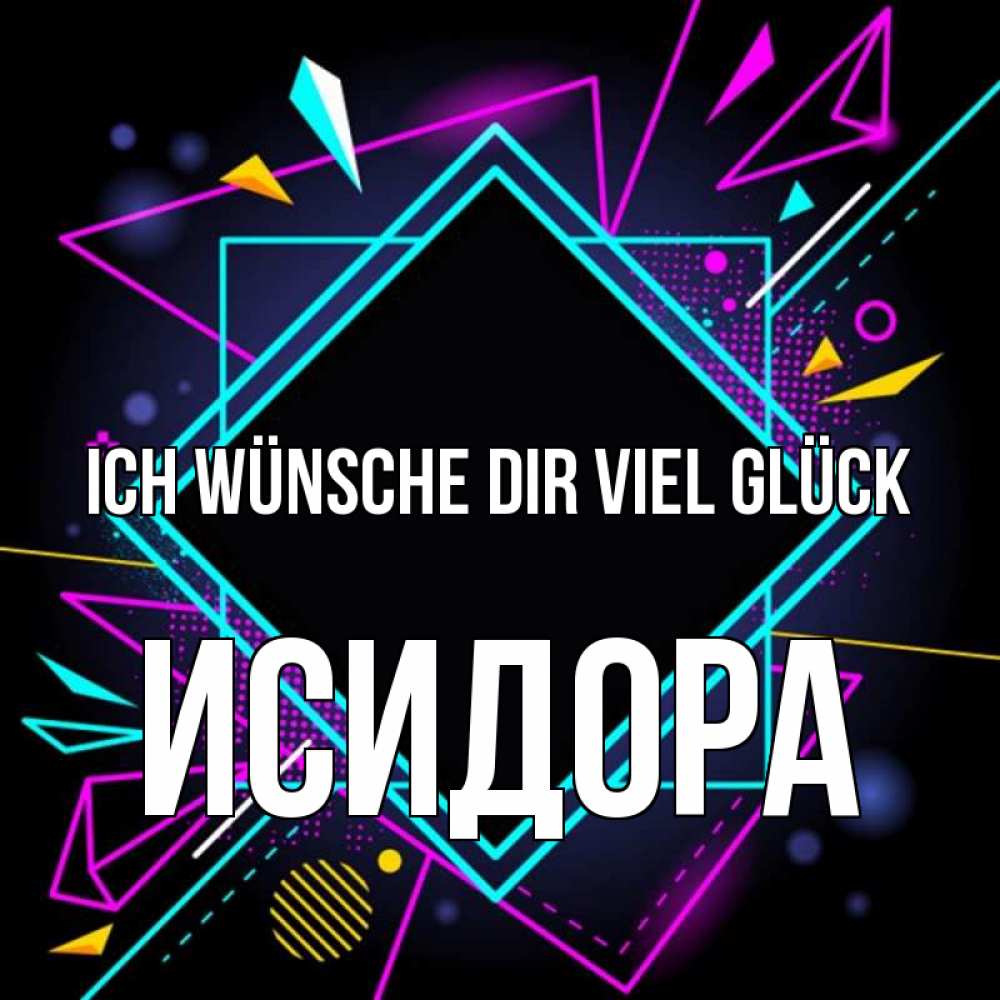 Открытка на каждый день с именем, Исидора Ich wünsche dir viel Glück рамочки Прикольная открытка с пожеланием онлайн скачать бесплатно 