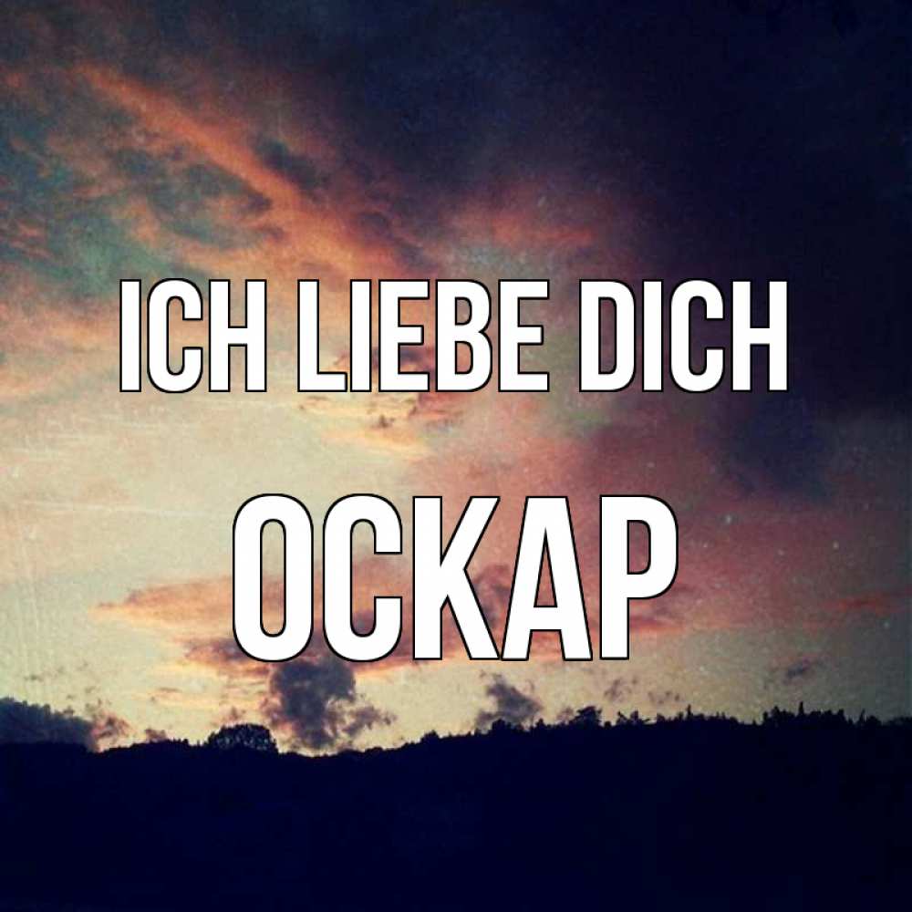 Открытка на каждый день с именем, Оскар Ich liebe dich закат Прикольная открытка с пожеланием онлайн скачать бесплатно 