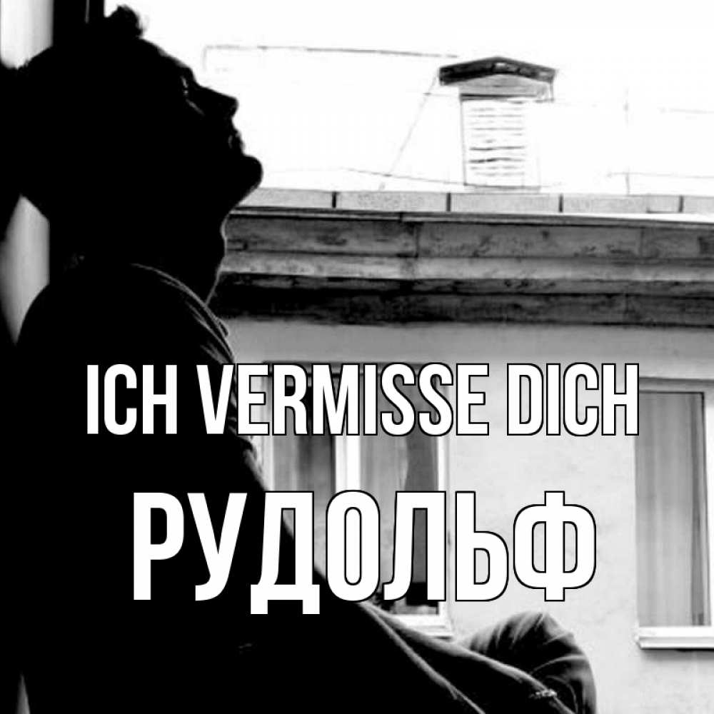 Открытка на каждый день с именем, Рудольф Ich vermisse dich скучно ему Прикольная открытка с пожеланием онлайн скачать бесплатно 