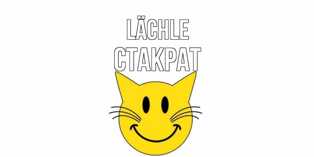 Открытка на каждый день с именем, Стакрат Lächle кот, улыбка Прикольная открытка с пожеланием онлайн скачать бесплатно 