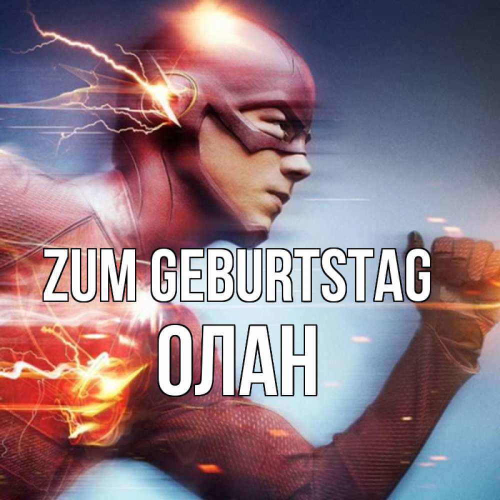 Открытка на каждый день с именем, Олан Zum Geburtstag супергерои быстрые Прикольная открытка с пожеланием онлайн скачать бесплатно 