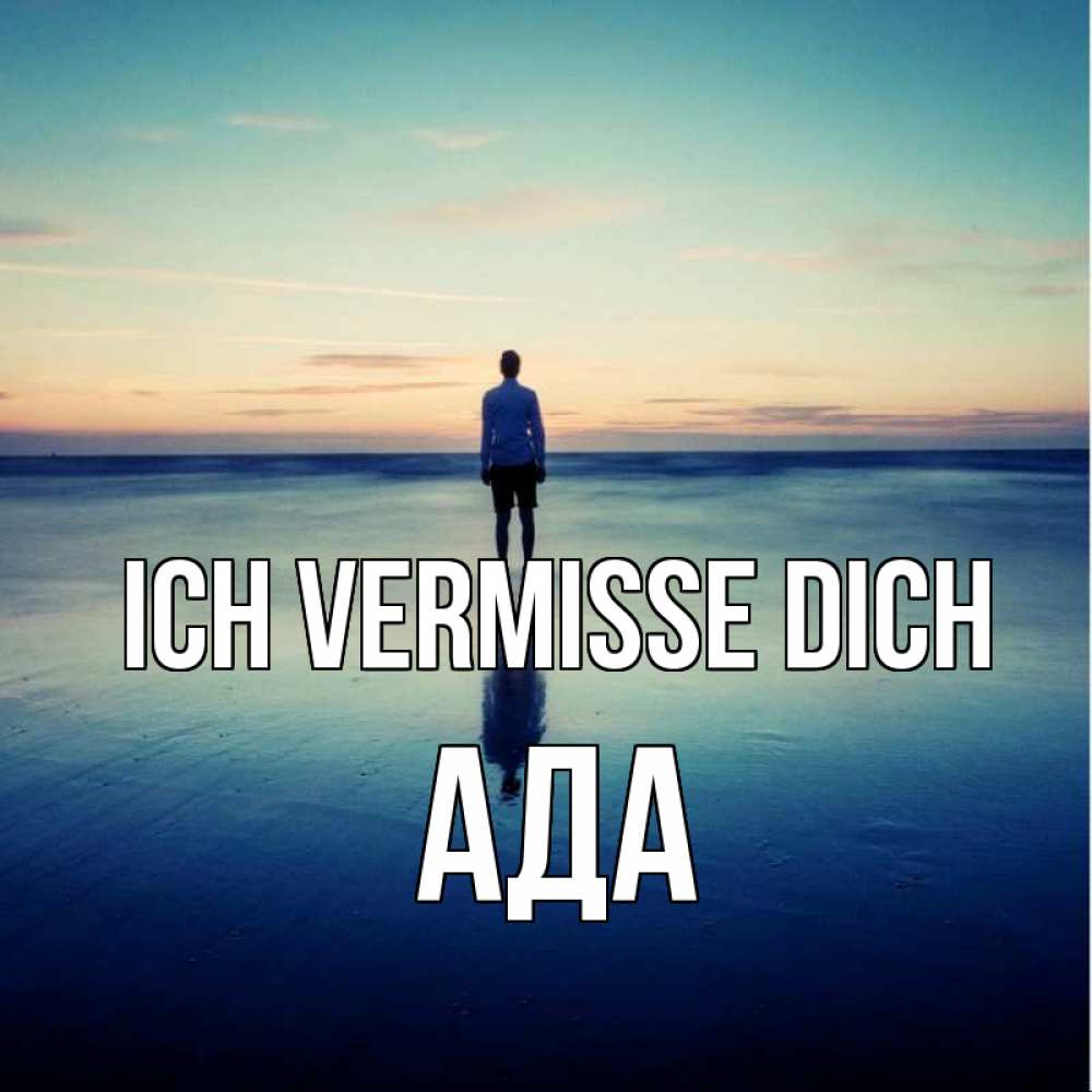 Открытка на каждый день с именем, Ада Ich vermisse dich зима Прикольная открытка с пожеланием онлайн скачать бесплатно 
