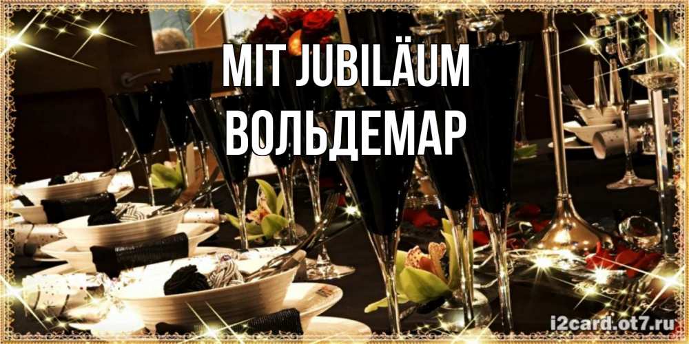 Открытка на каждый день с именем, Вольдемар Mit Jubiläum пожелания на день рождения с столом полным еды Прикольная открытка с пожеланием онлайн скачать бесплатно 