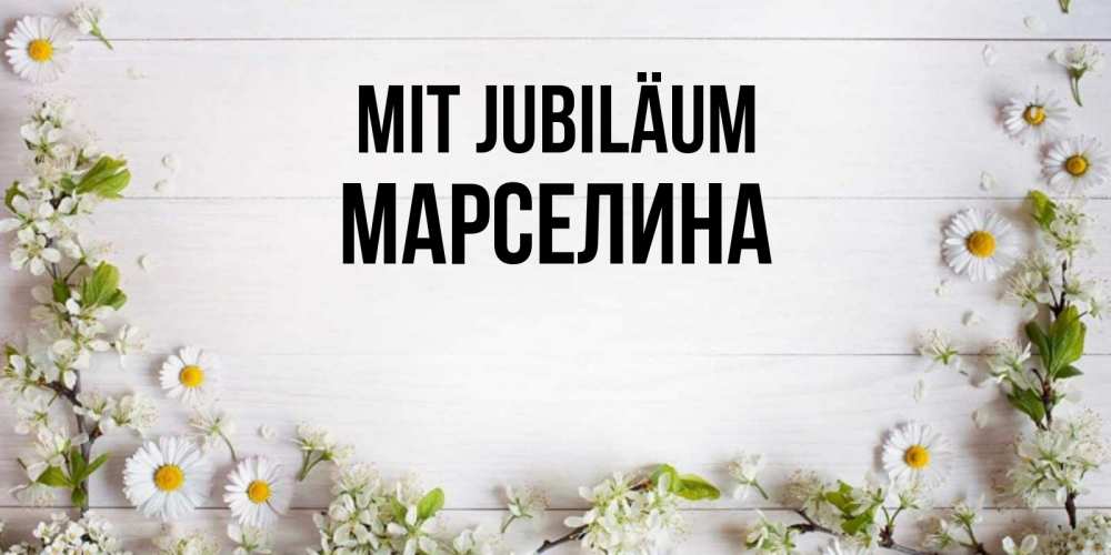 Открытка на каждый день с именем, Марселина Mit Jubiläum Воздушные шары Прикольная открытка с пожеланием онлайн скачать бесплатно 