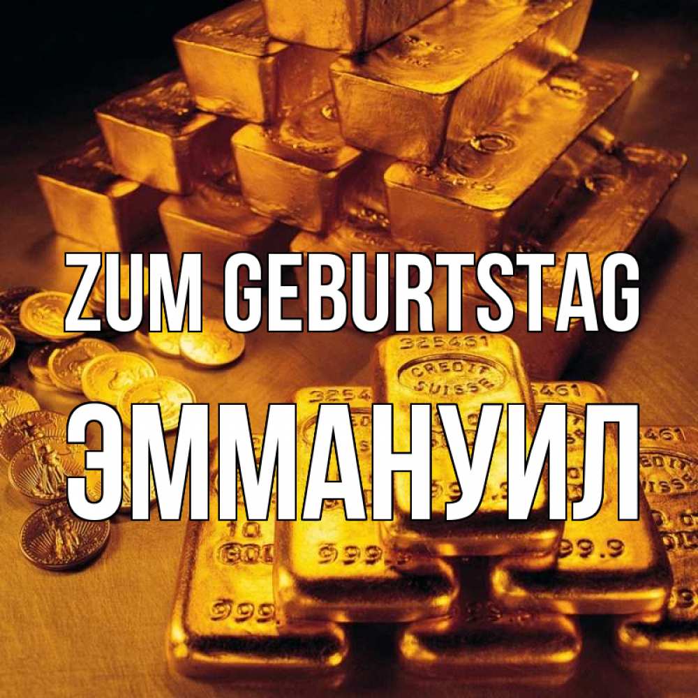 Открытка на каждый день с именем, Эммануил Zum Geburtstag со слитками золота и золотыми монетами Прикольная открытка с пожеланием онлайн скачать бесплатно 