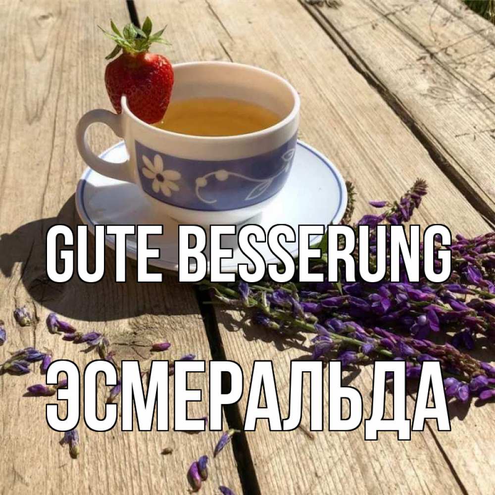 Открытка на каждый день с именем, Эсмеральда Gute Besserung чай Прикольная открытка с пожеланием онлайн скачать бесплатно 