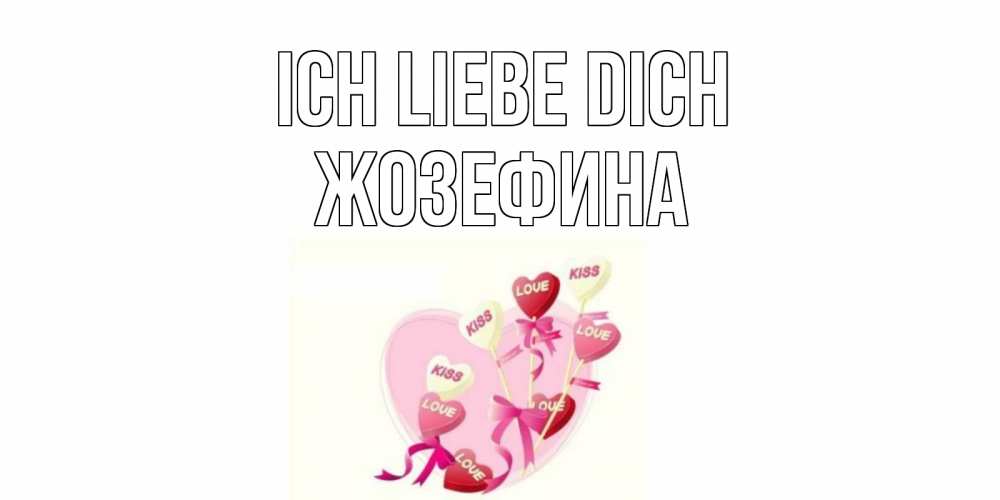 Открытка на каждый день с именем, Жозефина Ich liebe dich сердце, леденцы Прикольная открытка с пожеланием онлайн скачать бесплатно 