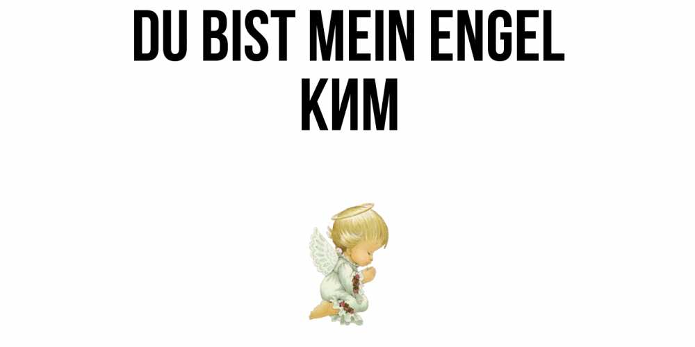 Открытка на каждый день с именем, Ким Du bist mein Engel ангел Прикольная открытка с пожеланием онлайн скачать бесплатно 