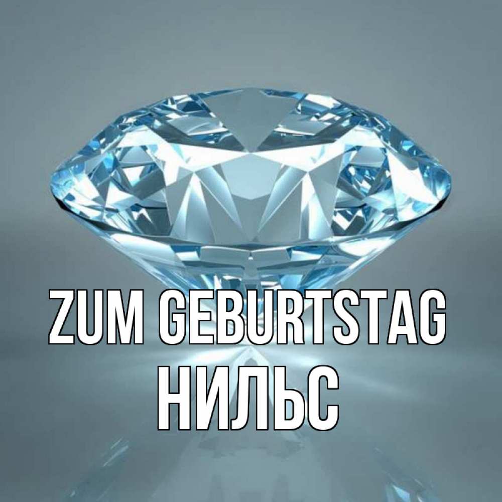 Открытка на каждый день с именем, Нильс Zum Geburtstag с бриллиантом голубого цвета Прикольная открытка с пожеланием онлайн скачать бесплатно 