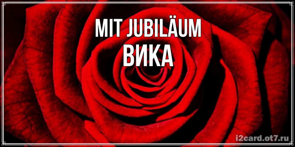 Открытка на каждый день с именем, Вика Mit Jubiläum алая роза Прикольная открытка с пожеланием онлайн скачать бесплатно 