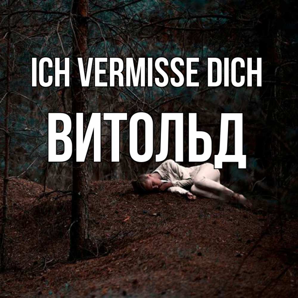 Открытка на каждый день с именем, Витольд Ich vermisse dich очень Прикольная открытка с пожеланием онлайн скачать бесплатно 