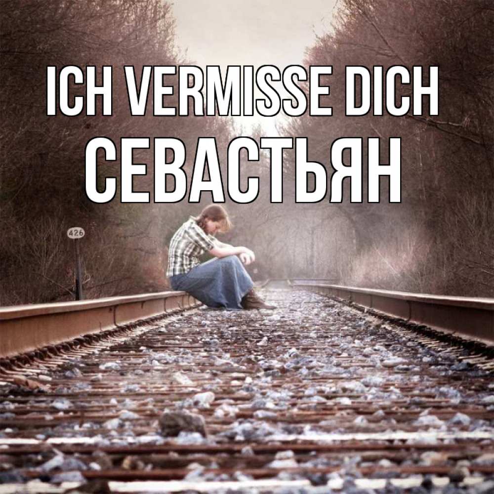 Открытка на каждый день с именем, Севастьян Ich vermisse dich скучаю Прикольная открытка с пожеланием онлайн скачать бесплатно 