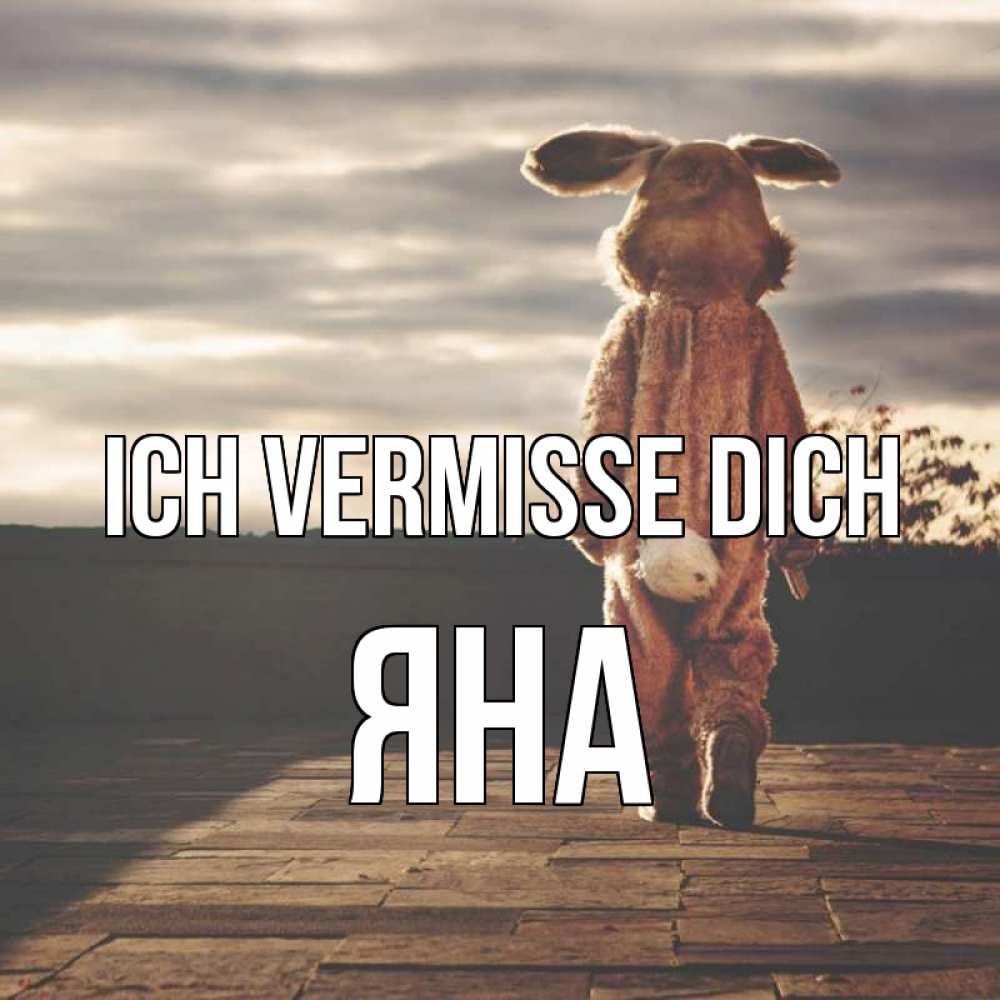 Открытка на каждый день с именем, Яна Ich vermisse dich даже в костюме зайца Прикольная открытка с пожеланием онлайн скачать бесплатно 