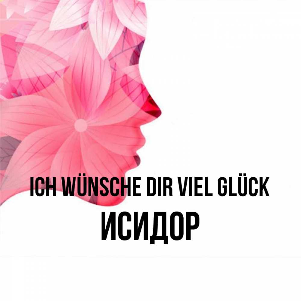 Открытка на каждый день с именем, Исидор Ich wünsche dir viel Glück на удачу Прикольная открытка с пожеланием онлайн скачать бесплатно 