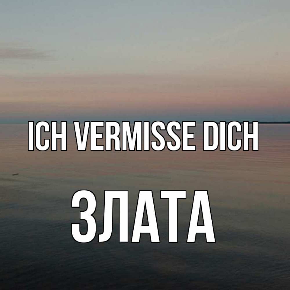 Открытка на каждый день с именем, Злата Ich vermisse dich пусто Прикольная открытка с пожеланием онлайн скачать бесплатно 