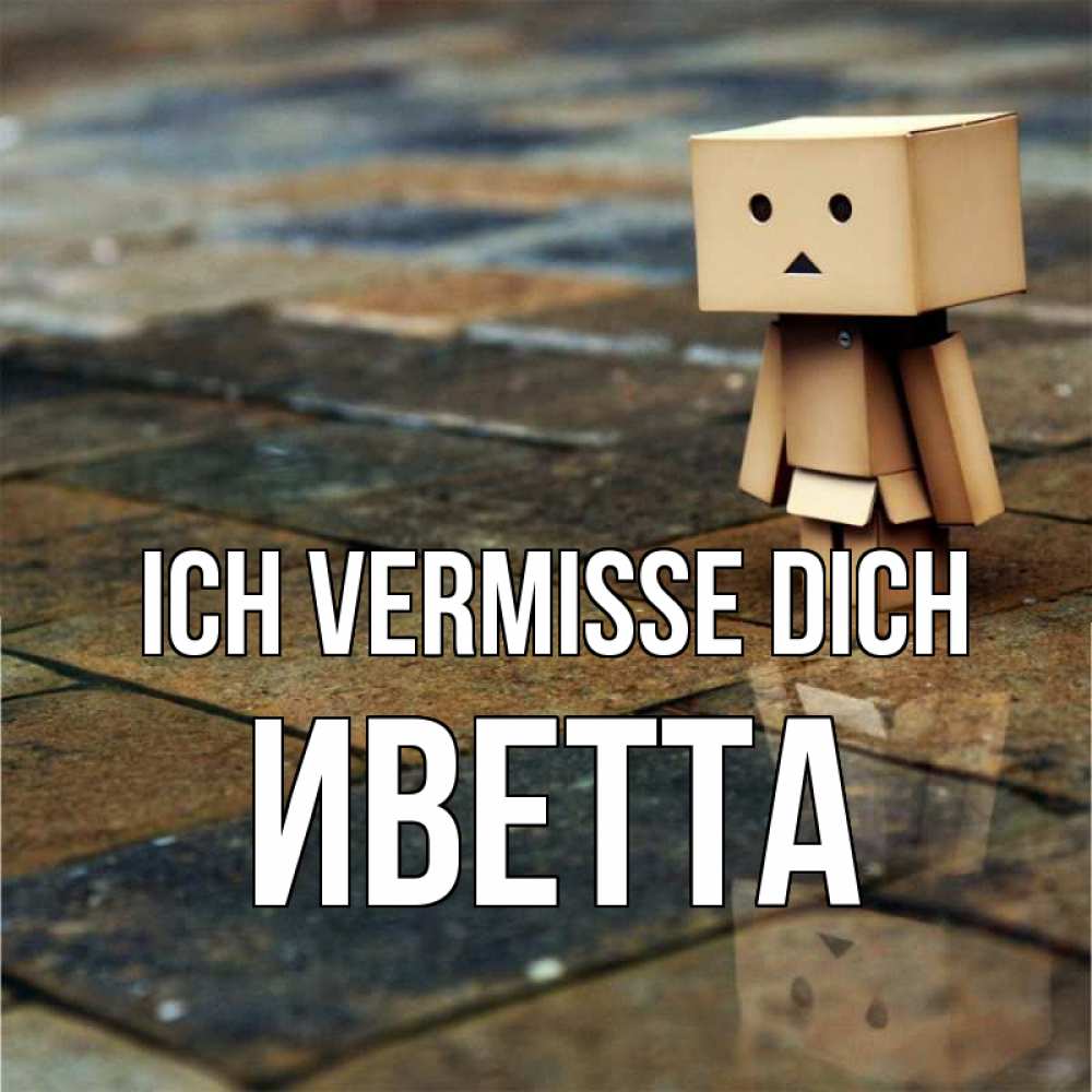 Открытка на каждый день с именем, Иветта Ich vermisse dich куколка из картона в стиле майнкрафт Прикольная открытка с пожеланием онлайн скачать бесплатно 