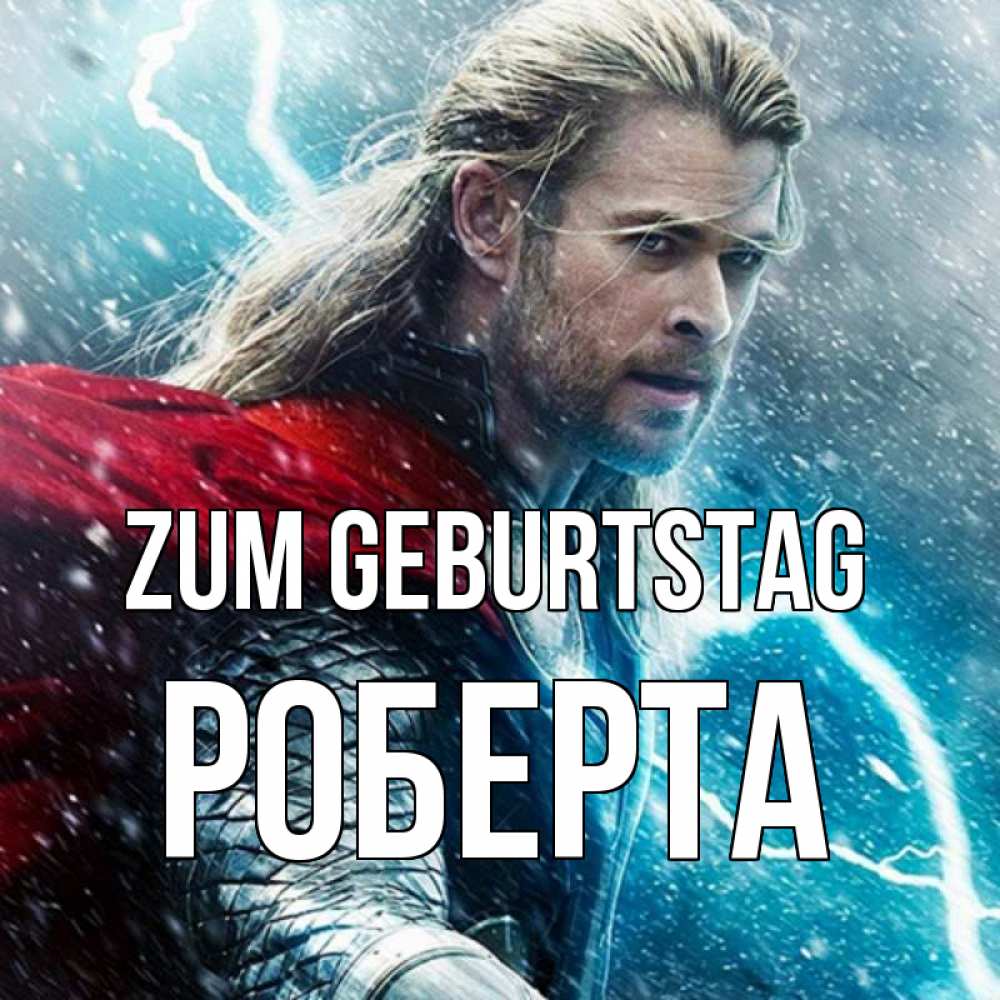 Открытка на каждый день с именем, Роберта Zum Geburtstag марвел боги Прикольная открытка с пожеланием онлайн скачать бесплатно 