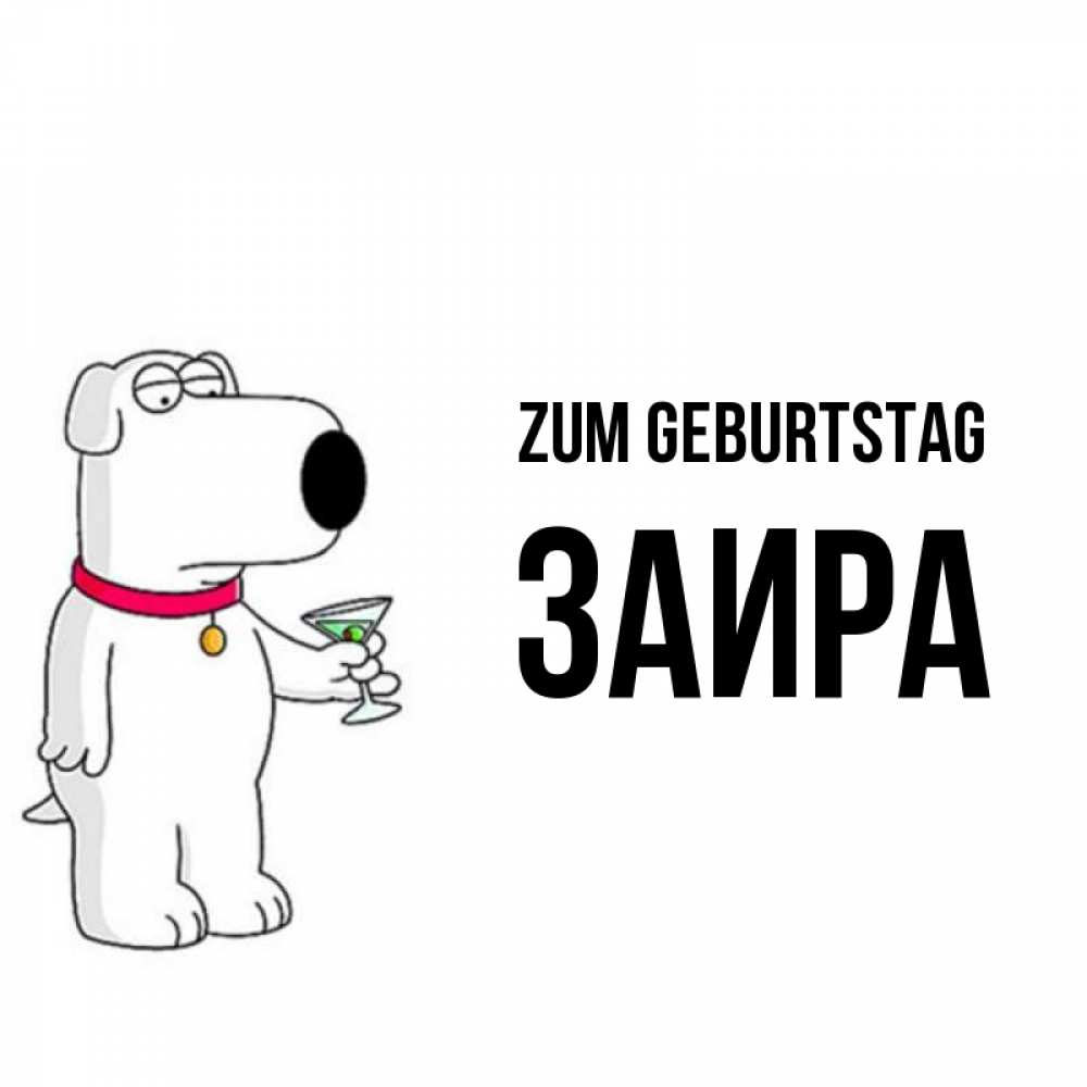 Открытка на каждый день с именем, Заира Zum Geburtstag песик с оливками Прикольная открытка с пожеланием онлайн скачать бесплатно 