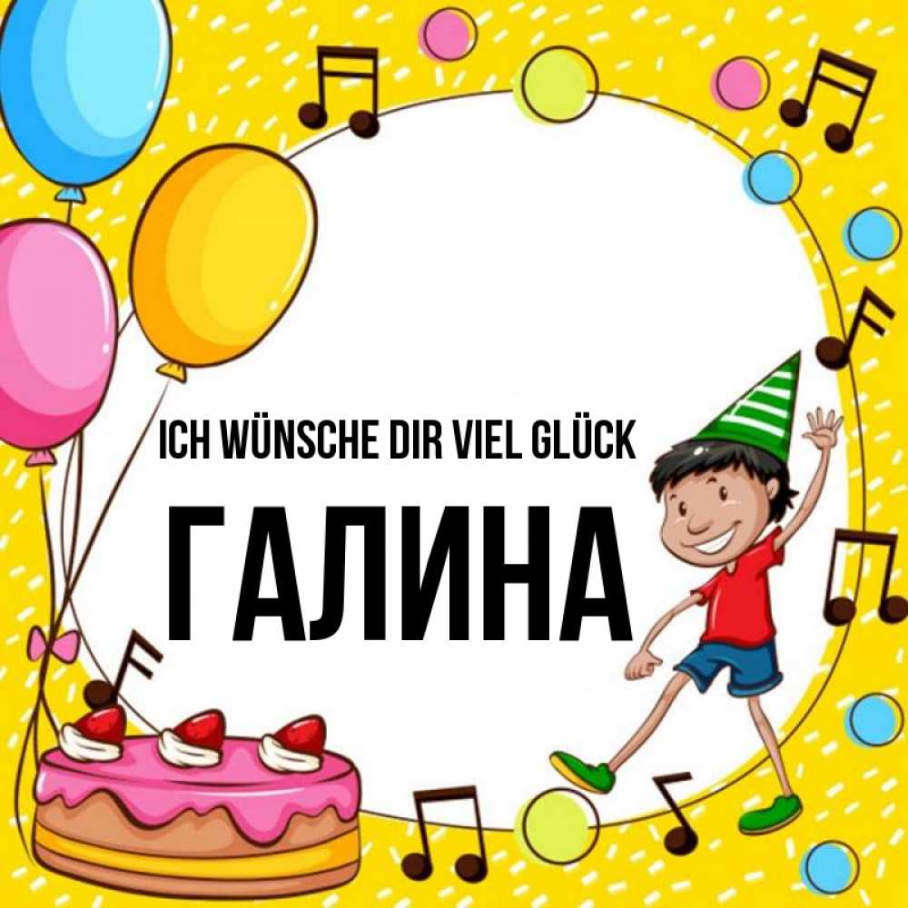 Открытка на каждый день с именем, Галина Ich wünsche dir viel Glück открытка 1 Прикольная открытка с пожеланием онлайн скачать бесплатно 