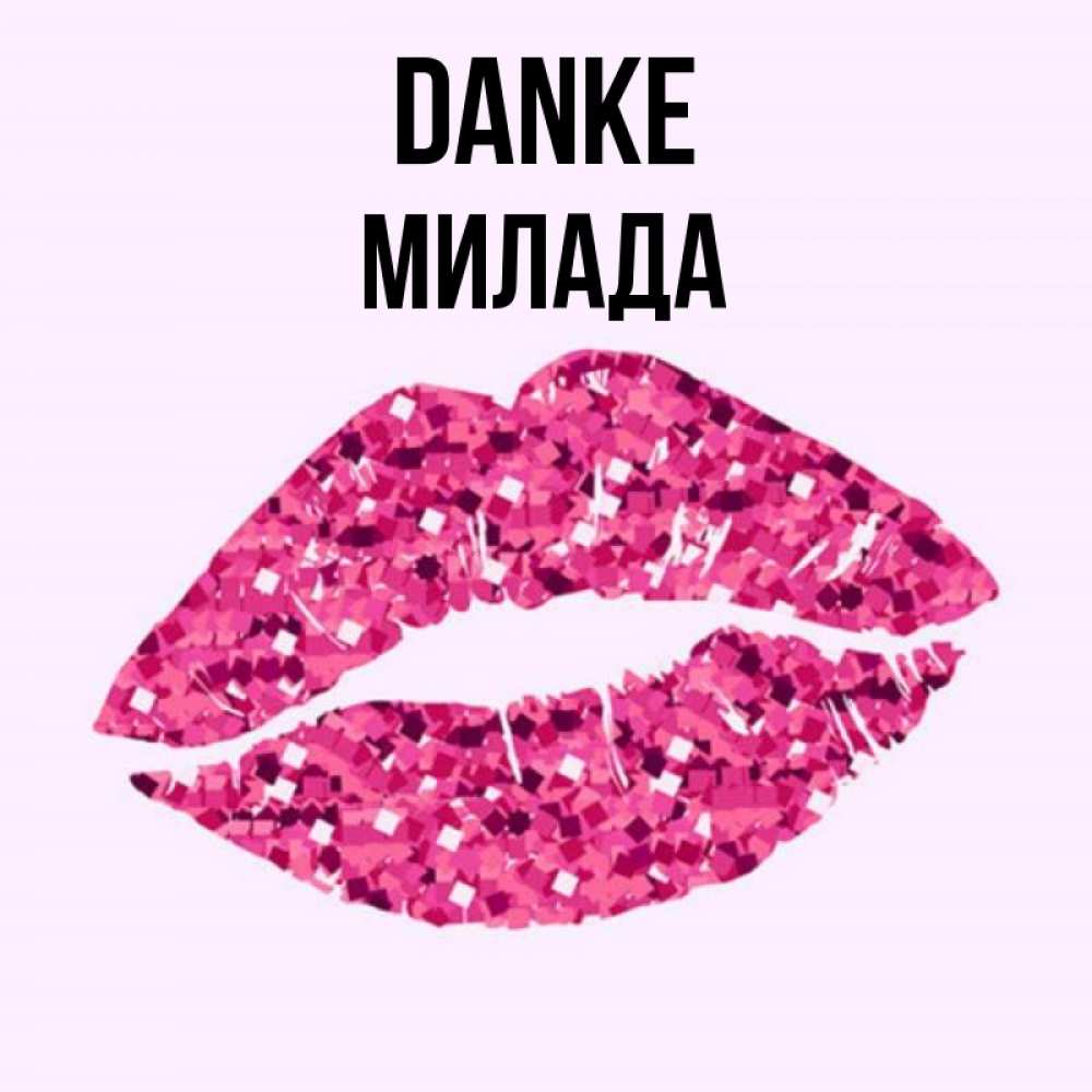 Открытка на каждый день с именем, Милада Danke благодарю губы с блестками Прикольная открытка с пожеланием онлайн скачать бесплатно 