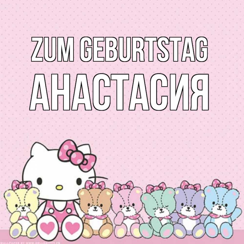 Картинка Zum Geburtstag, Анастасия