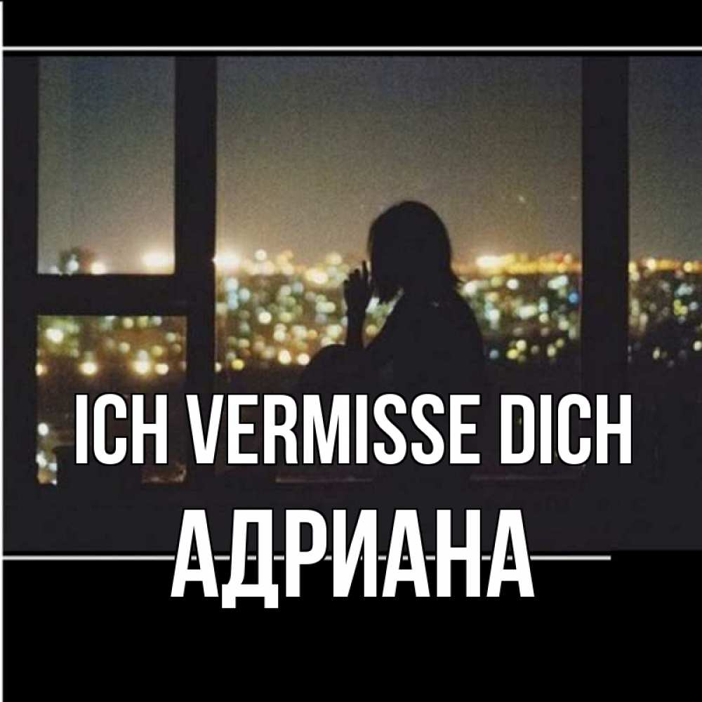 Открытка на каждый день с именем, Адриана Ich vermisse dich у окна Прикольная открытка с пожеланием онлайн скачать бесплатно 