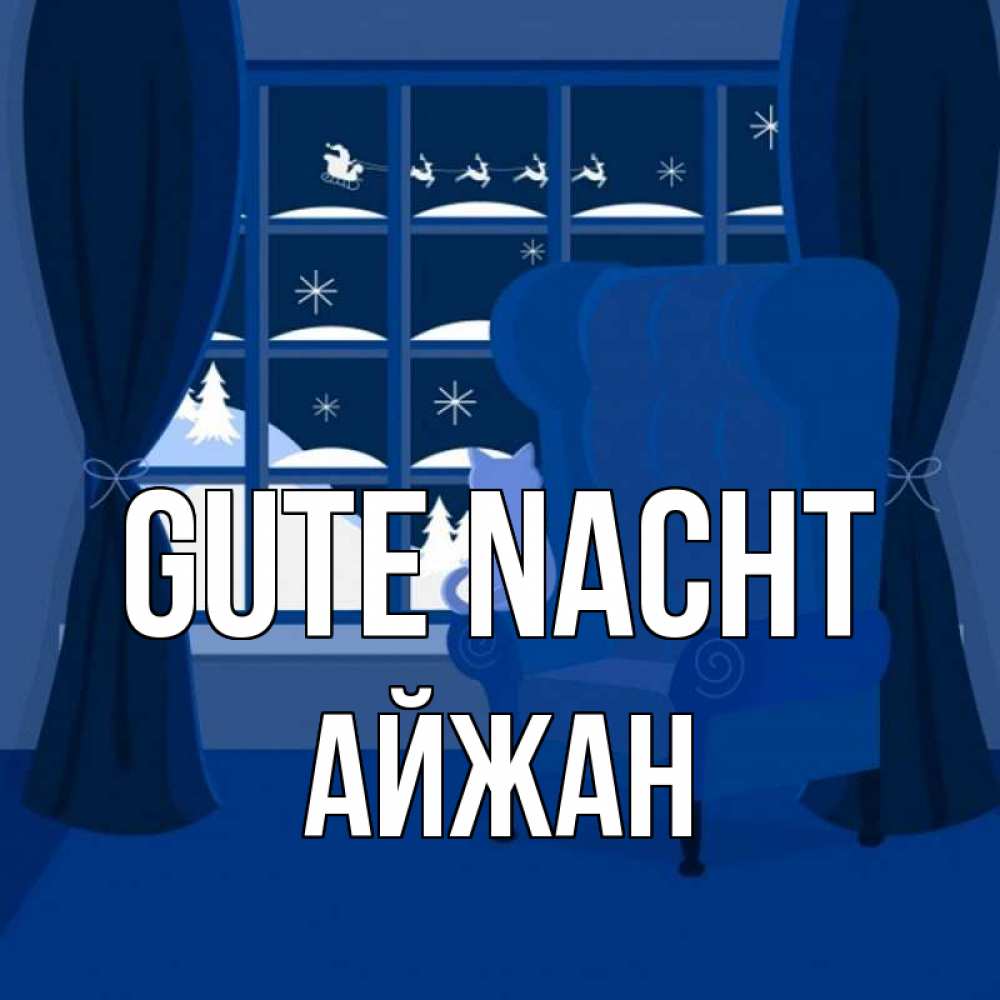 Открытка на каждый день с именем, Айжан Gute Nacht зимняя тема Прикольная открытка с пожеланием онлайн скачать бесплатно 