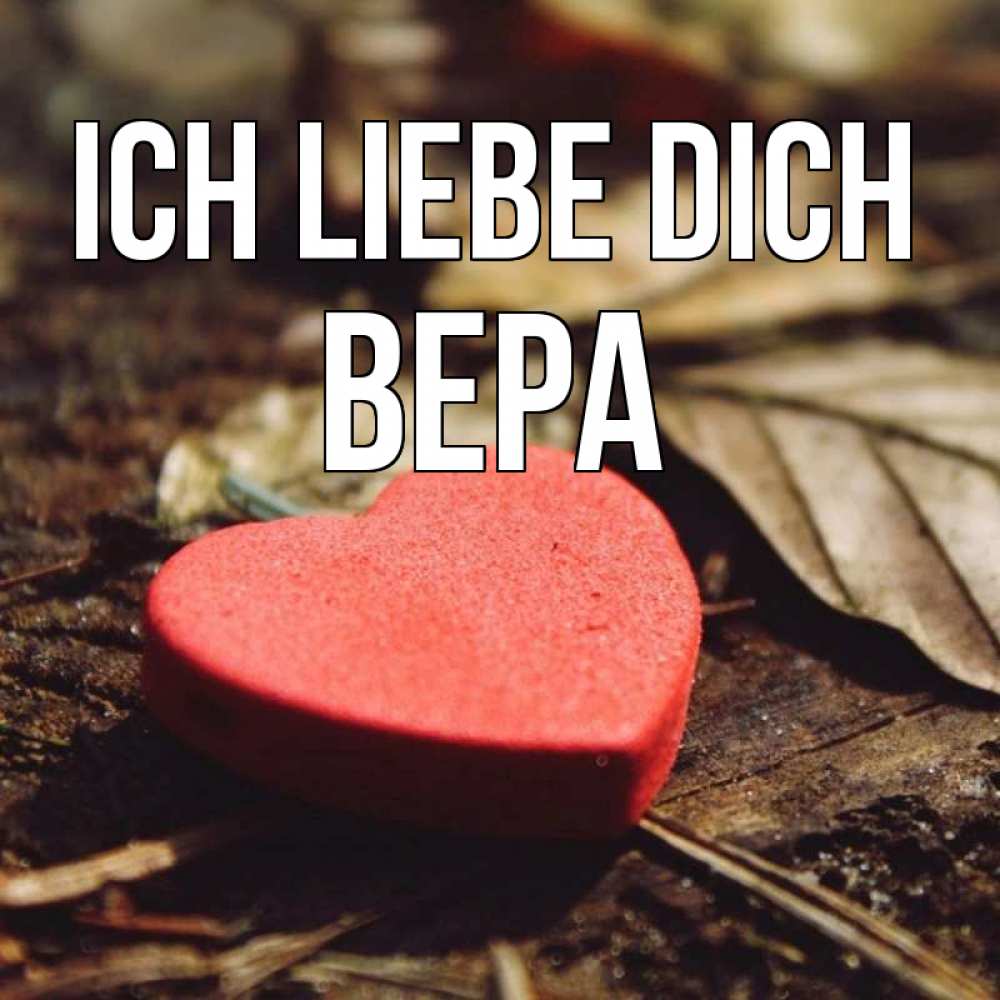 Открытка на каждый день с именем, Вера Ich liebe dich листья деревье 4 Прикольная открытка с пожеланием онлайн скачать бесплатно 