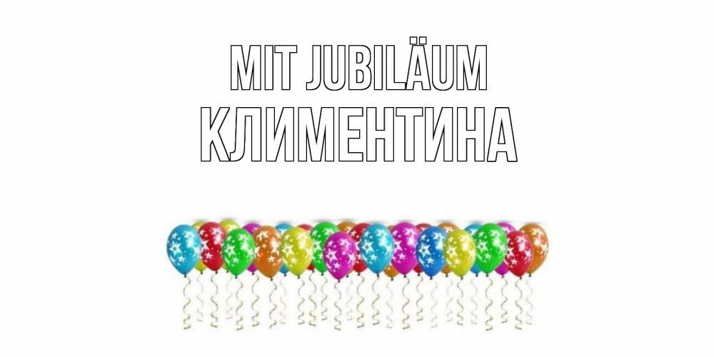 Открытка на каждый день с именем, Климентина Mit Jubiläum Воздушные шары, звезды Прикольная открытка с пожеланием онлайн скачать бесплатно 