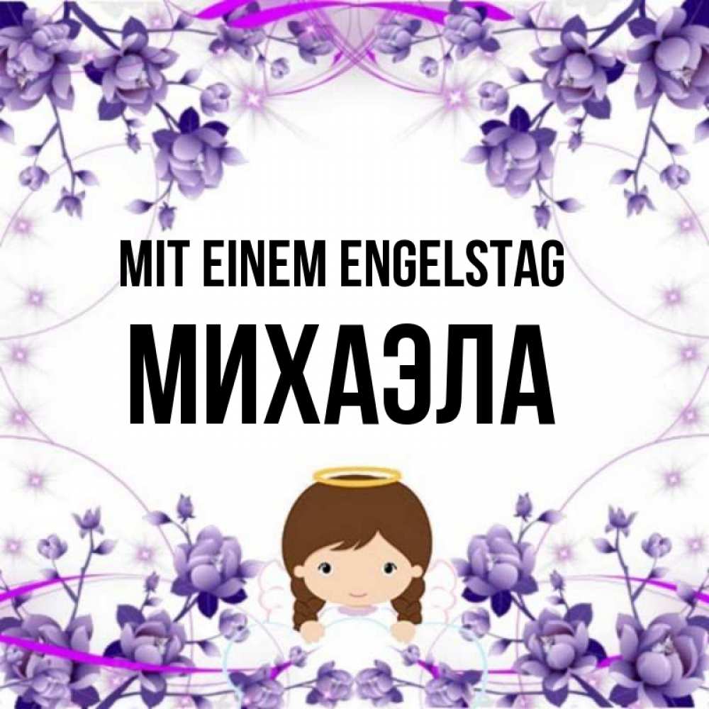 Картинка Mit einem Engelstag, Михаэла