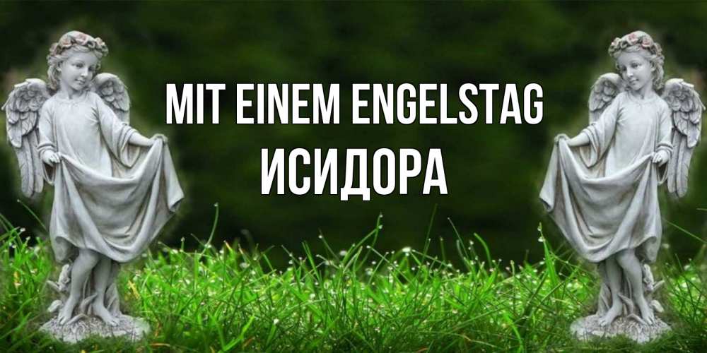 Открытка на каждый день с именем, Исидора Mit einem Engelstag небо, ангел, девушка Прикольная открытка с пожеланием онлайн скачать бесплатно 