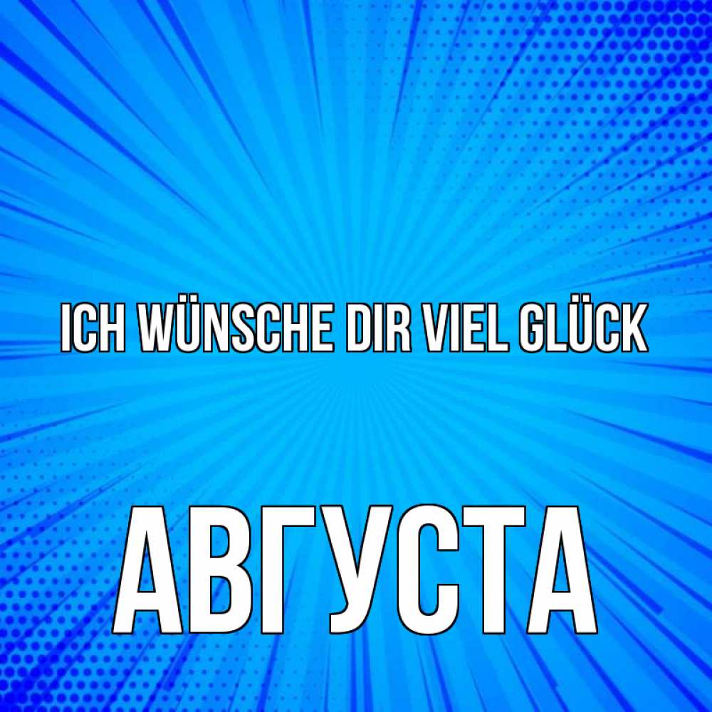 Открытка на каждый день с именем, Августа Ich wünsche dir viel Glück на удачу Прикольная открытка с пожеланием онлайн скачать бесплатно 
