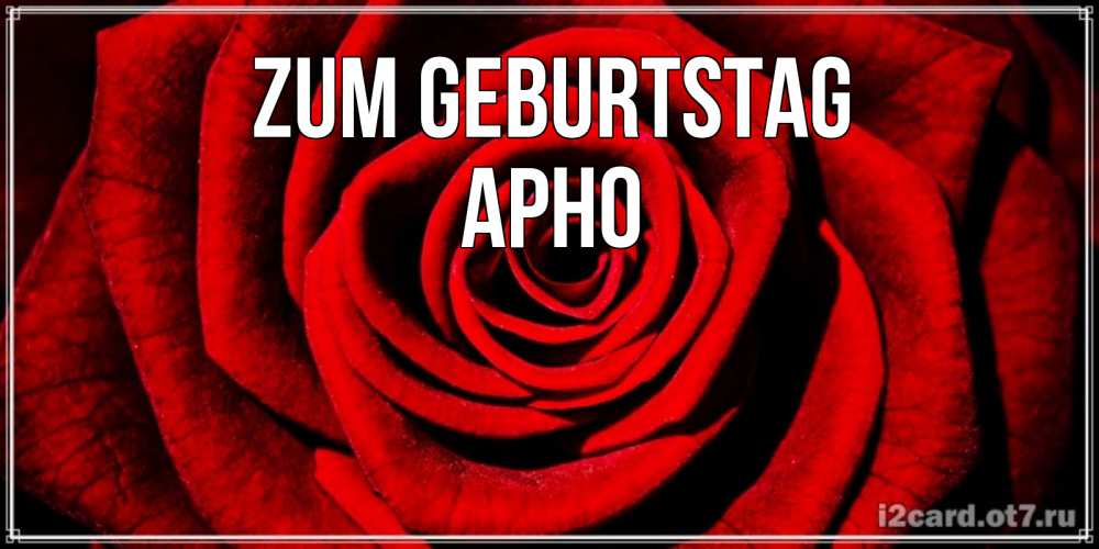 Открытка на каждый день с именем, Арно Zum Geburtstag алая роза Прикольная открытка с пожеланием онлайн скачать бесплатно 