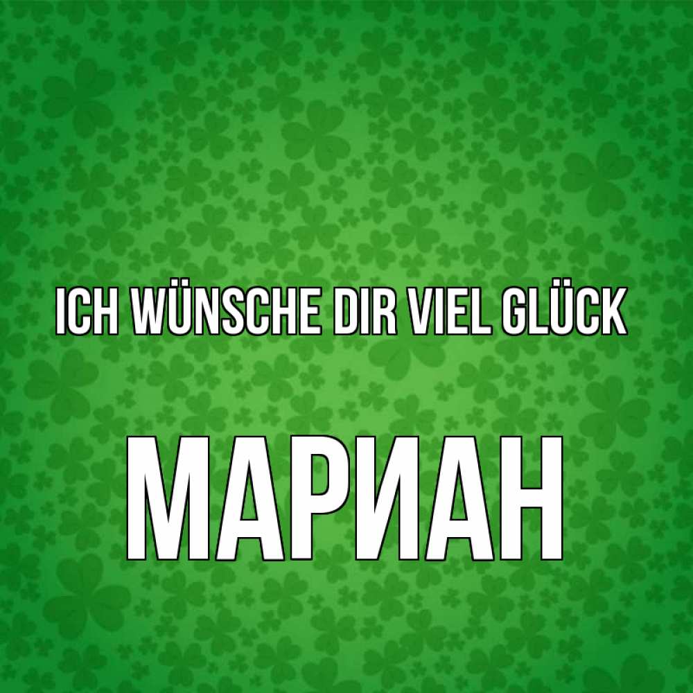 Открытка на каждый день с именем, Мариан Ich wünsche dir viel Glück много листочков на удачу Прикольная открытка с пожеланием онлайн скачать бесплатно 