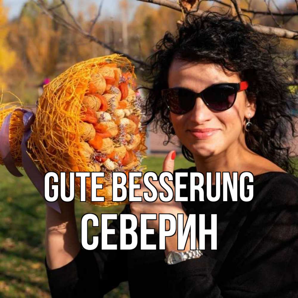 Открытка на каждый день с именем, Северин Gute Besserung что то там у нее в букете Прикольная открытка с пожеланием онлайн скачать бесплатно 