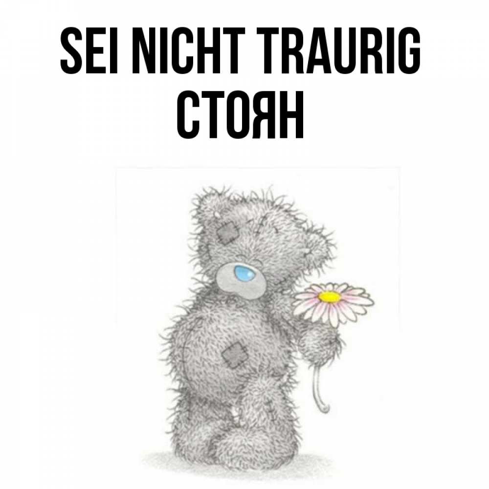Открытка на каждый день с именем, Стоян Sei nicht traurig Плюшевый медвежонок с заплатками Прикольная открытка с пожеланием онлайн скачать бесплатно 