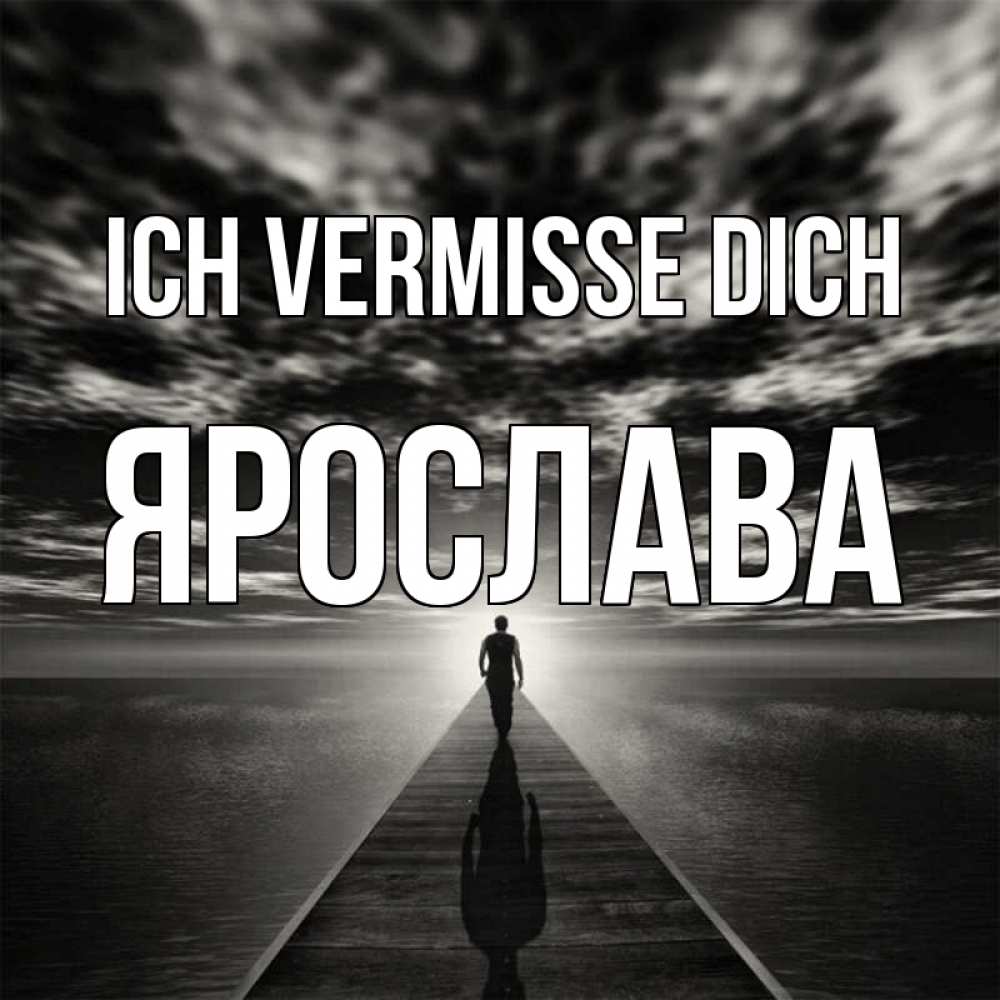 Открытка на каждый день с именем, Ярослава Ich vermisse dich к тебе Прикольная открытка с пожеланием онлайн скачать бесплатно 