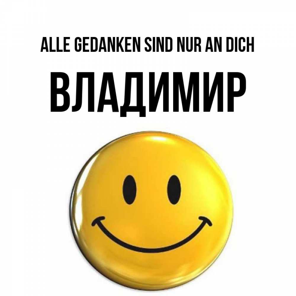 Картинка Alle Gedanken sind nur an dich, Владимир