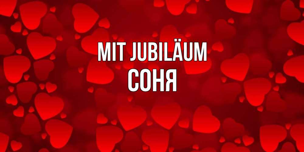 Открытка на каждый день с именем, Соня Mit Jubiläum прекрасные сердечки на открытке с красным фоном Прикольная открытка с пожеланием онлайн скачать бесплатно 